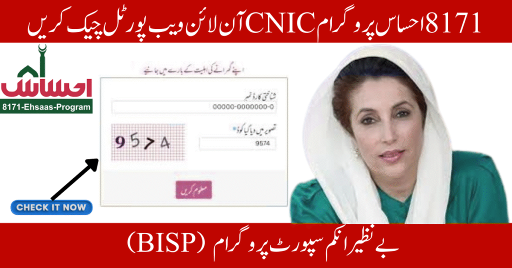 8171 Ehsaas Program 2025 – CNIC Check, Rs. 25,000 Payment, and Registration Guide​
